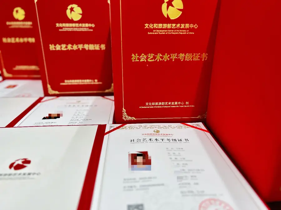 社会艺术水平考级证书
