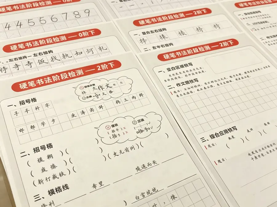 硬笔书法五阶测评卷